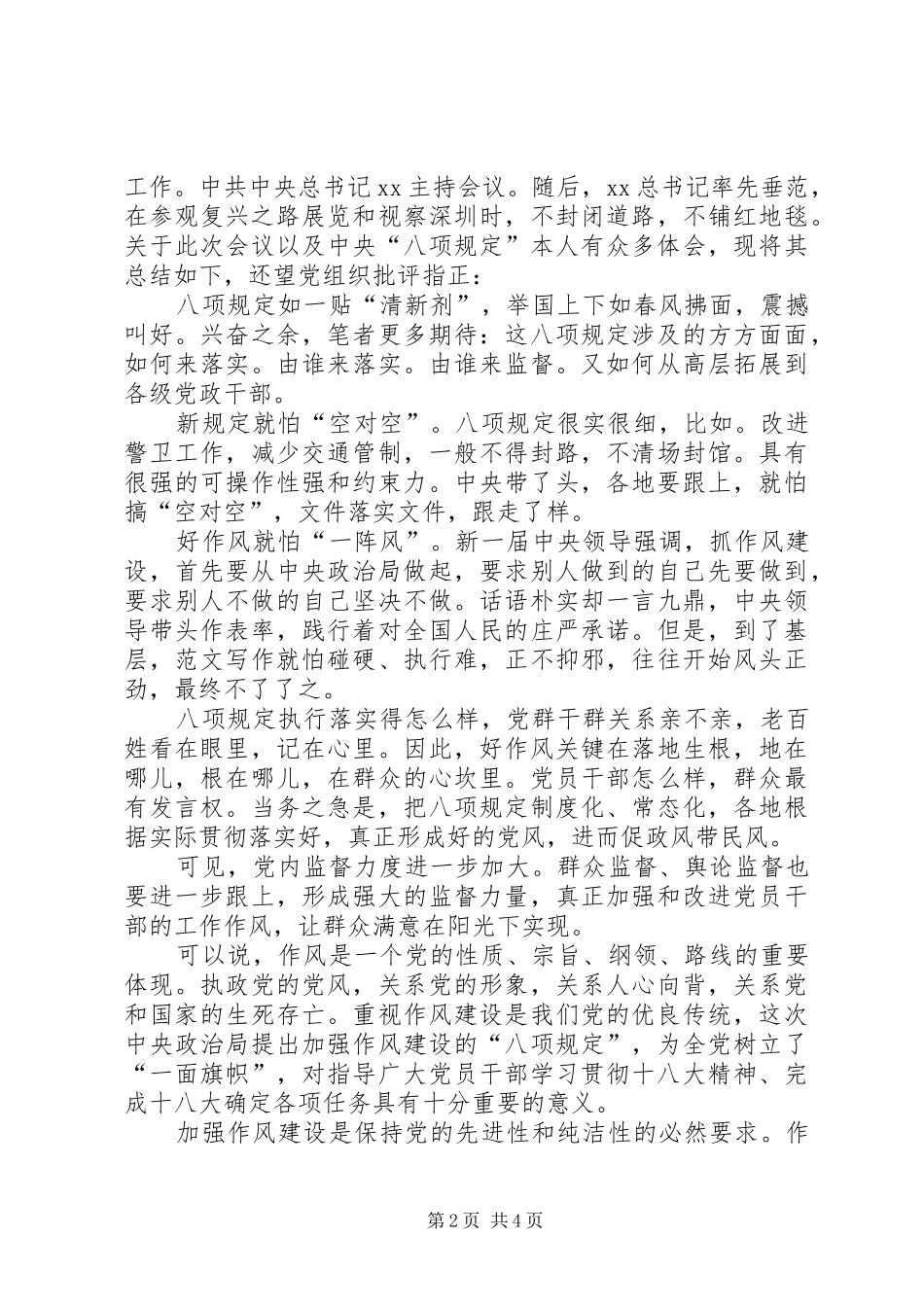 入共青团思想汇报_第2页