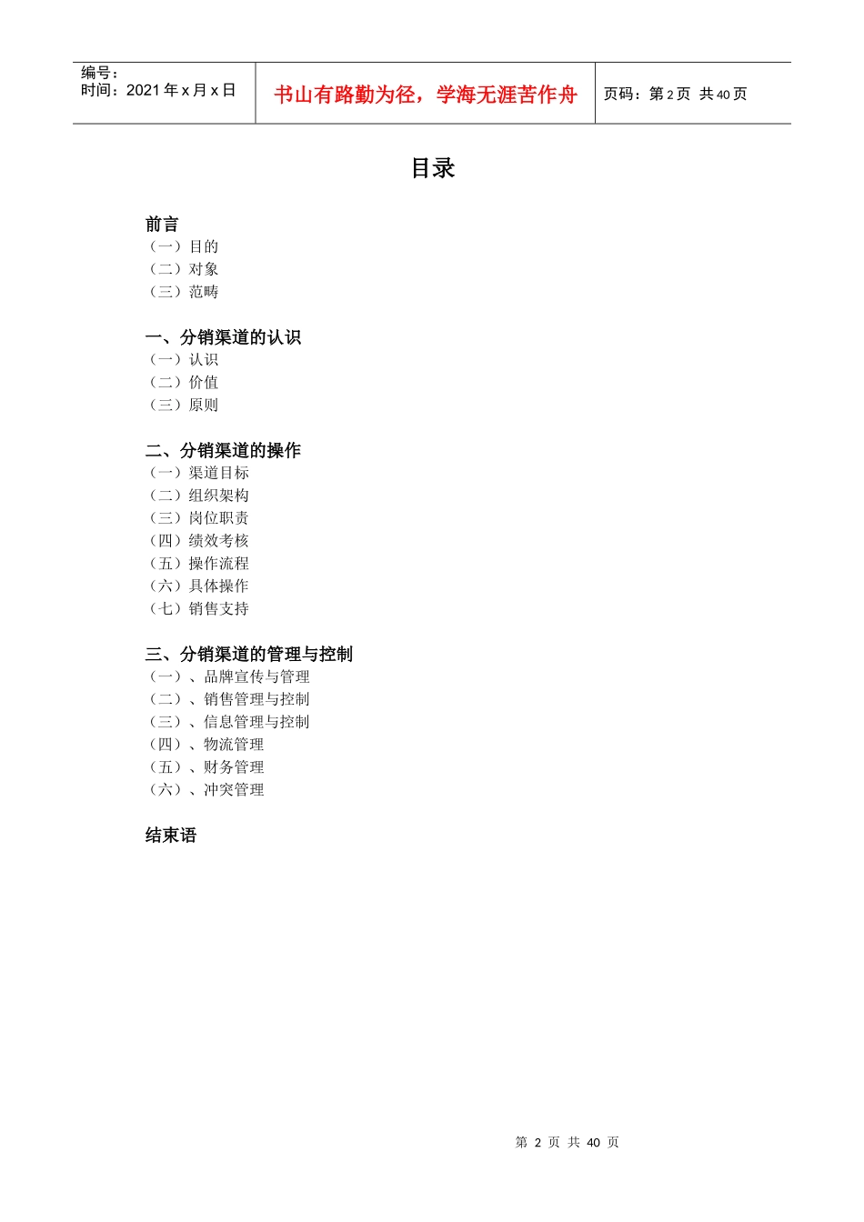 某公司品牌终端系统管理手册_第2页