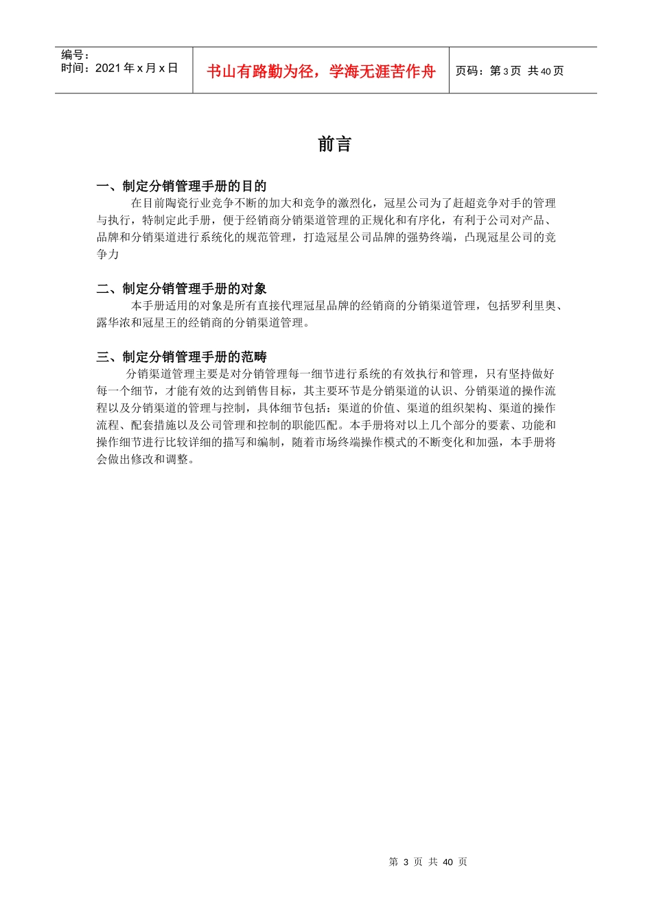 某公司品牌终端系统管理手册_第3页