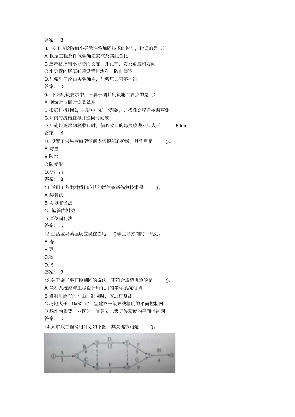 2017年二级建造师市政实务教材word版_第2页