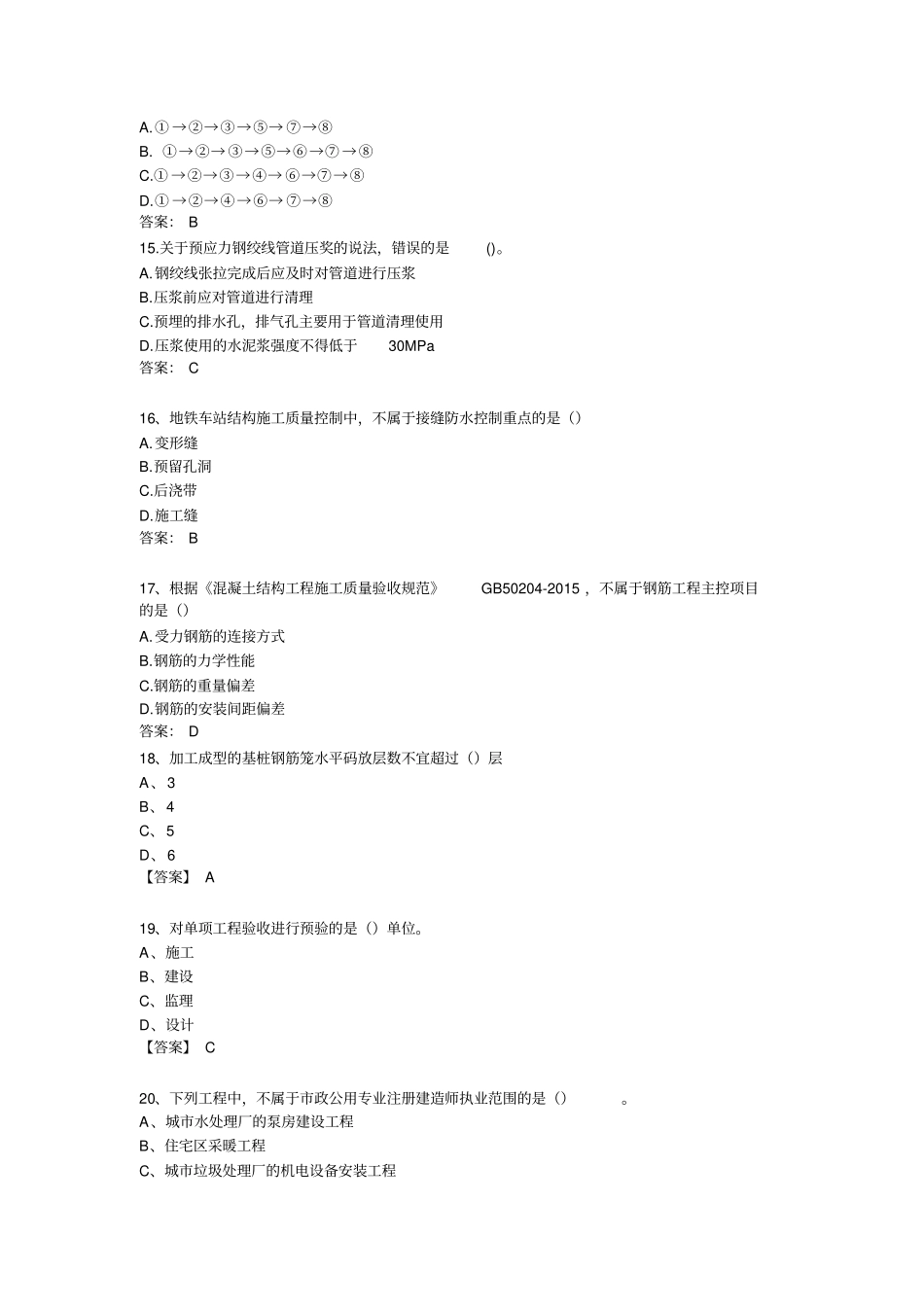 2017年二级建造师市政实务教材word版_第3页