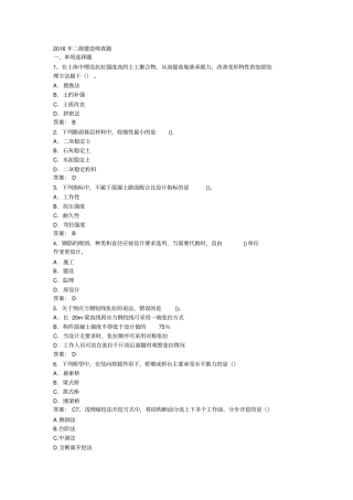 2017年二级建造师市政实务教材word版