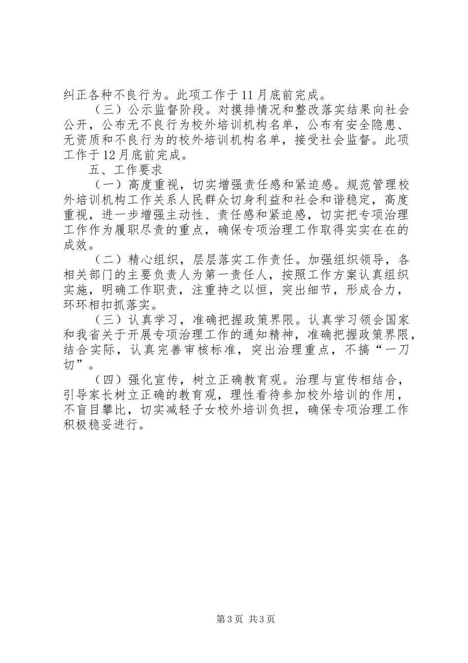 校外培训机构治理实施方案_第3页