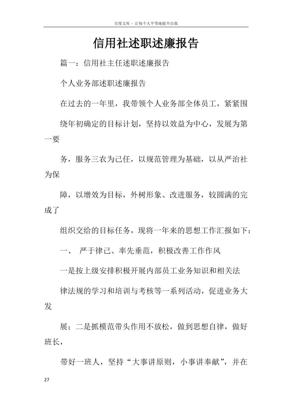 信用社述职述廉报告_第1页