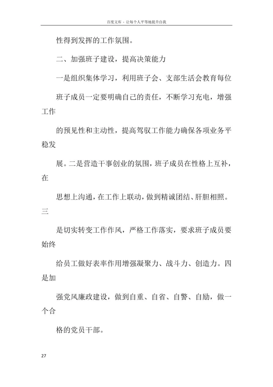 信用社述职述廉报告_第3页