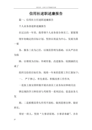 信用社述职述廉报告