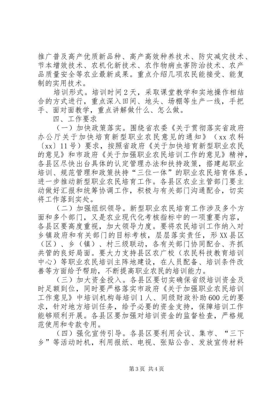 职业农民培训实施方案_第3页