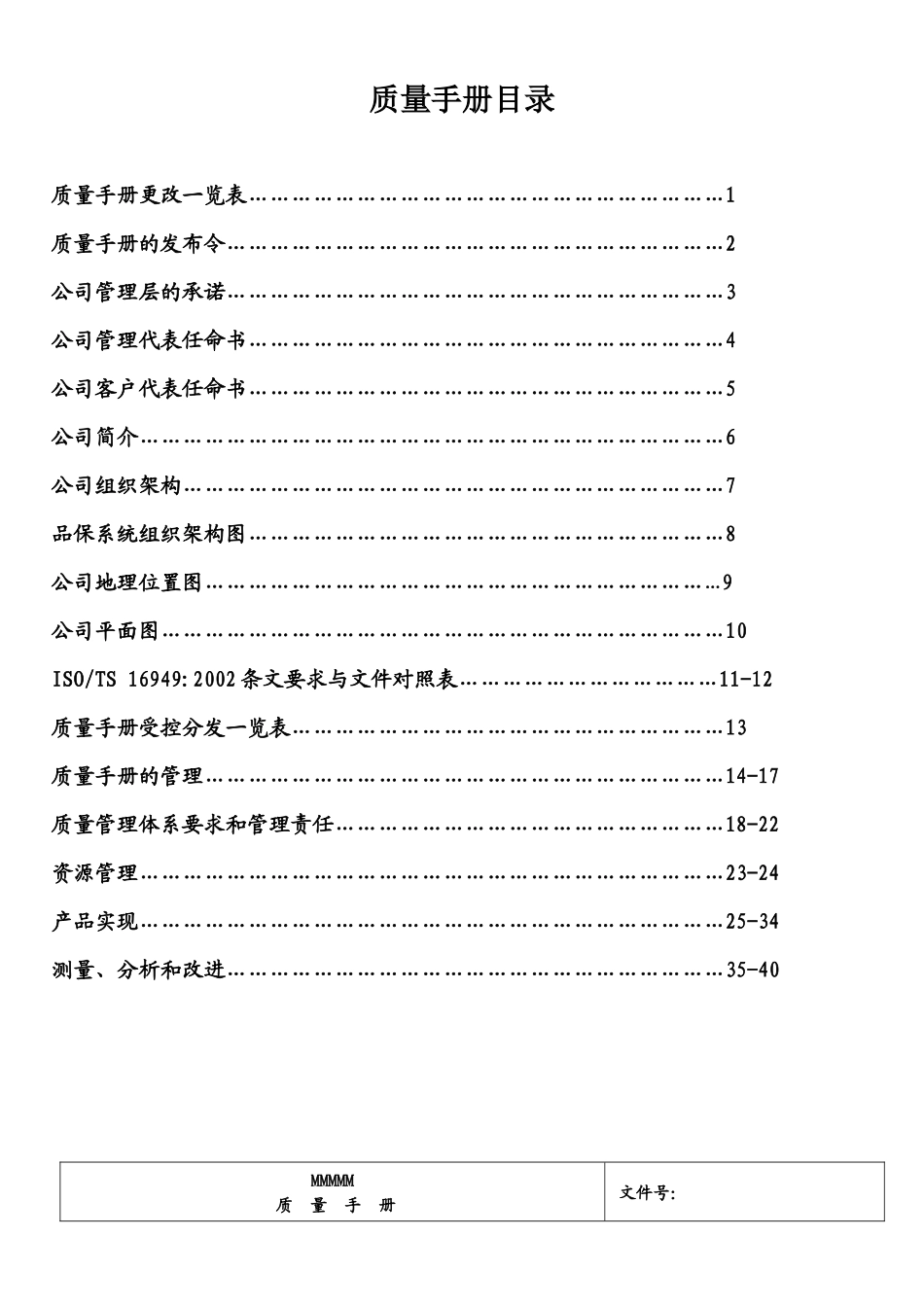 某公司质量手册  （TS16949）(1)_第2页