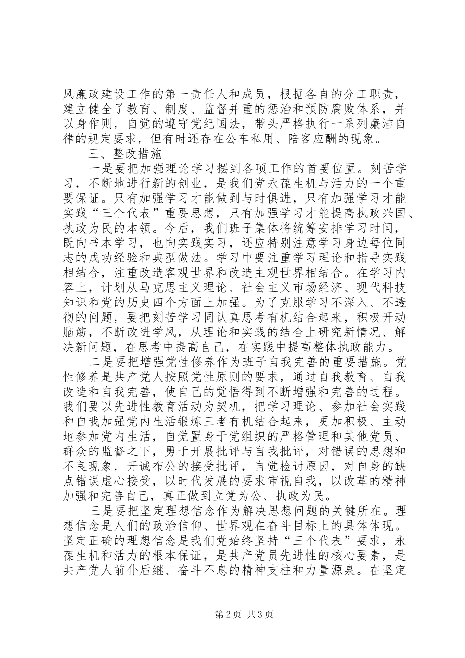 党组织整改实施方案（科技人员）_第2页