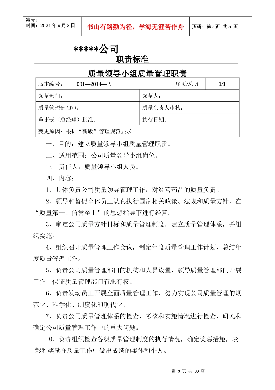 某公司质量管理职责汇编_第3页