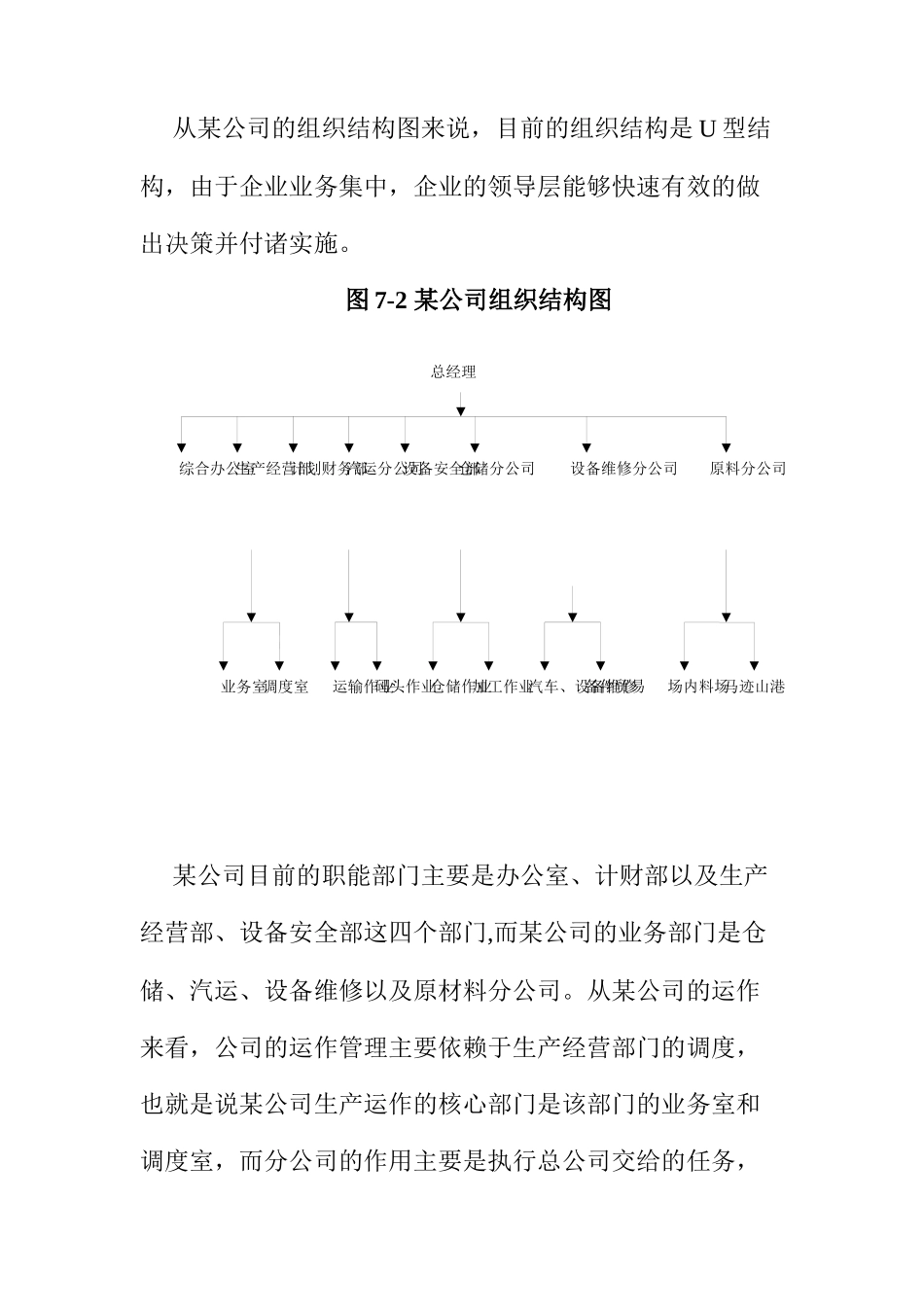 某公司组织结构的现状分析与变迁模式_第3页