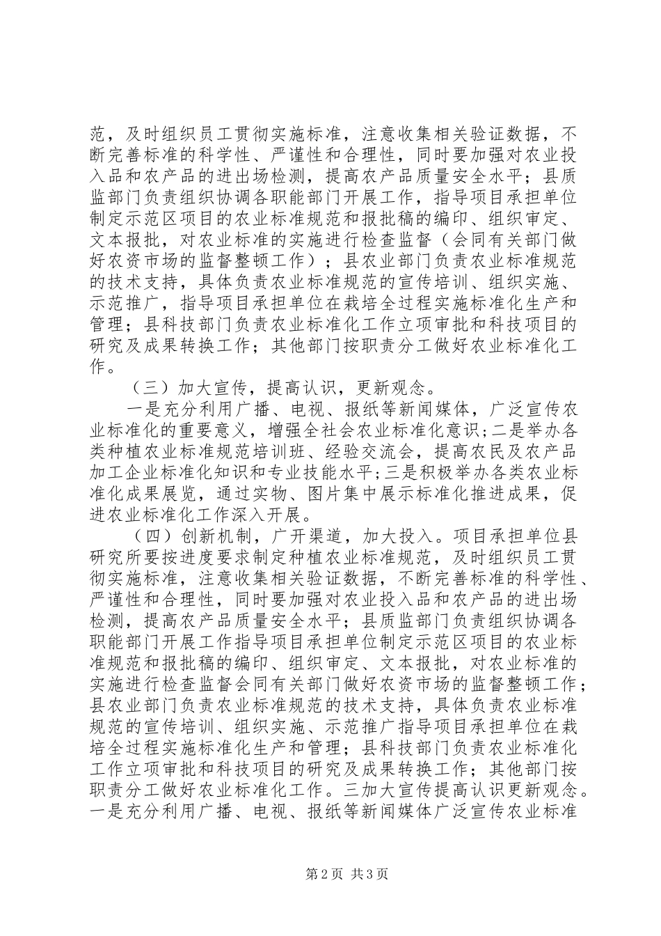 全县农业示范区构建实施方案_第2页