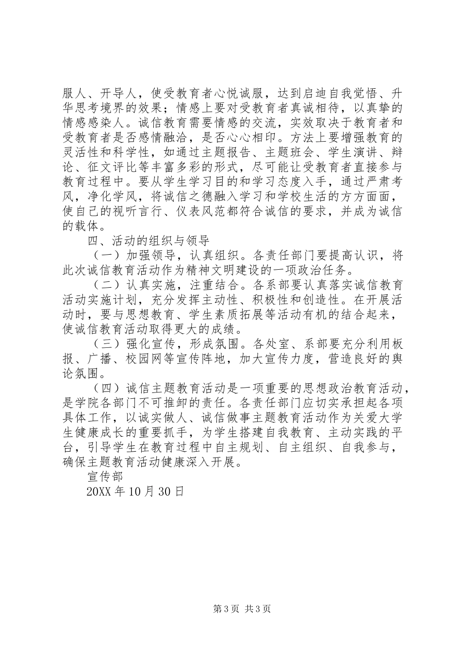 学院诚信教育宣传活动实施方案_第3页