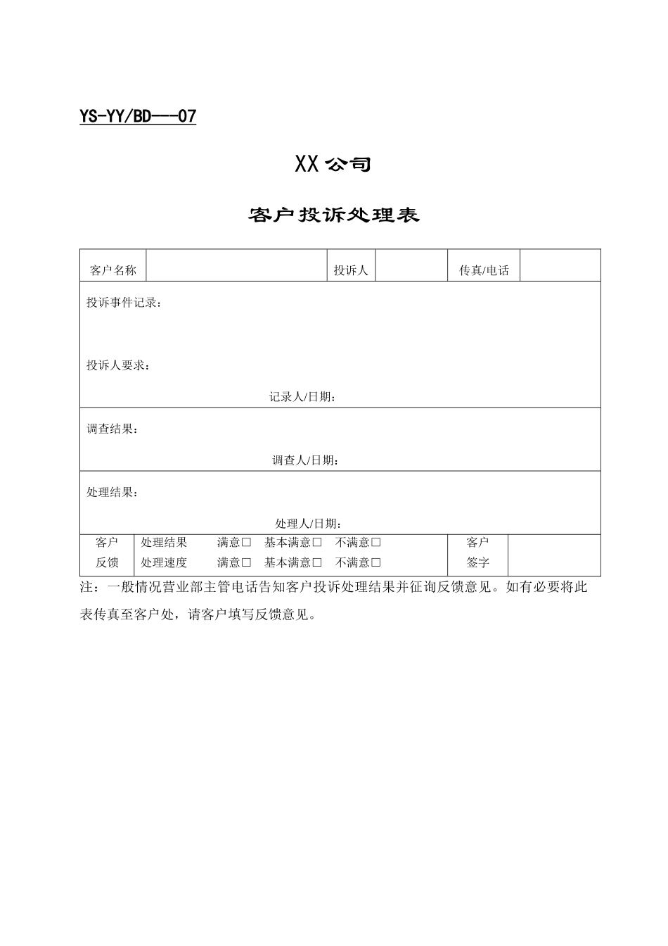 某公司营业部表格汇总_第1页