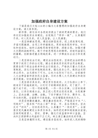 加强政府自身建设实施方案