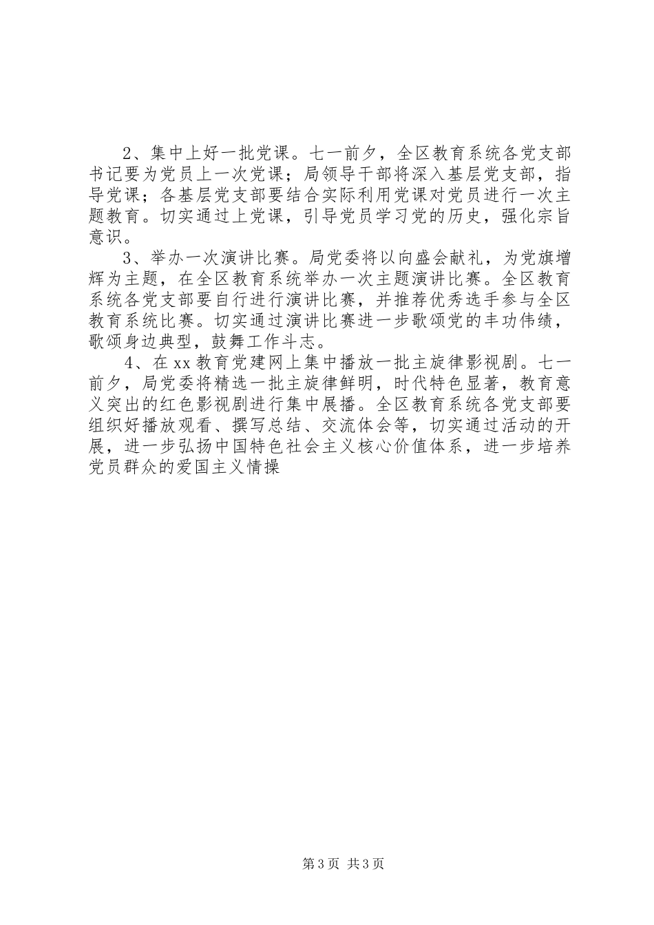 教育系统开展爱岗敬业主题活动实施方案_第3页