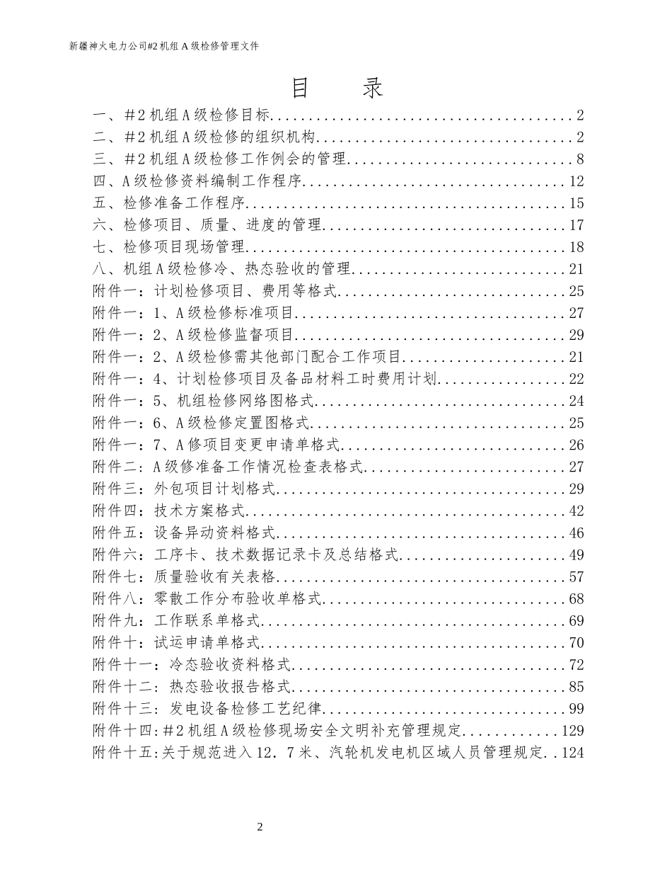 某公司检修管理办法_第2页