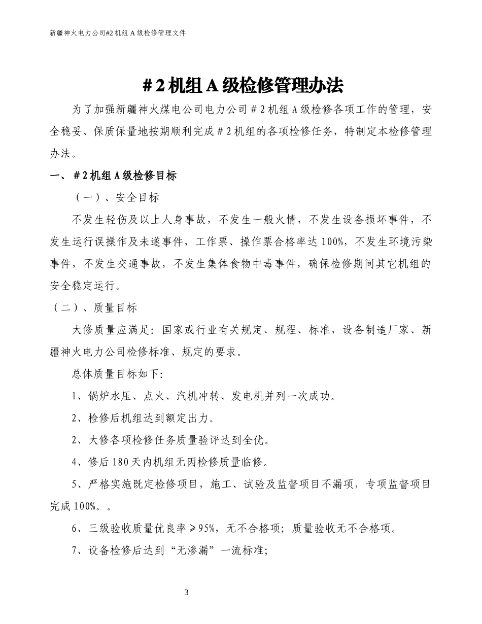 某公司检修管理办法_第3页