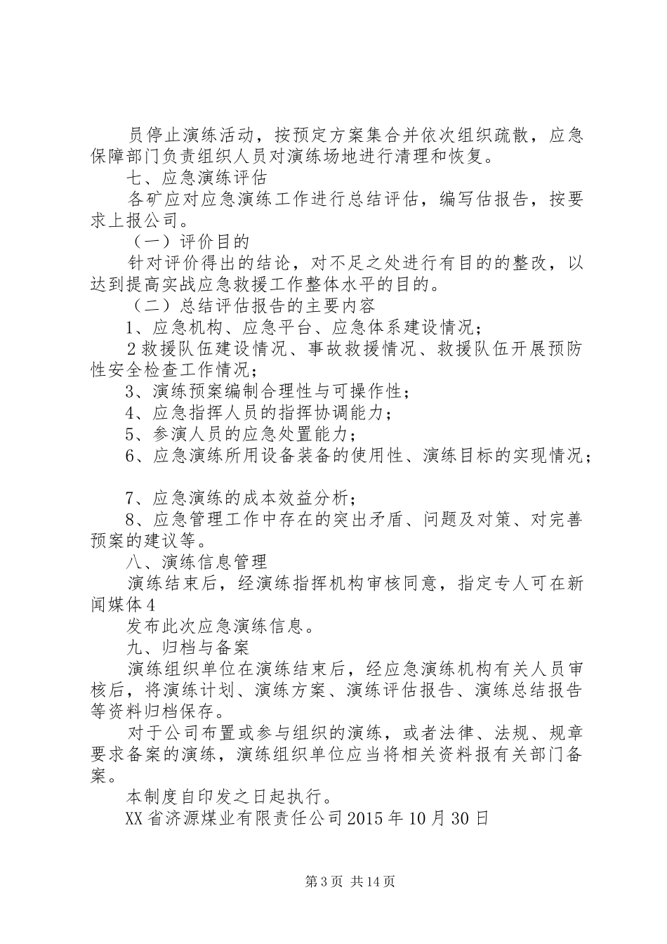 煤炭集团公司应急处理预案管理和演练制度_第3页
