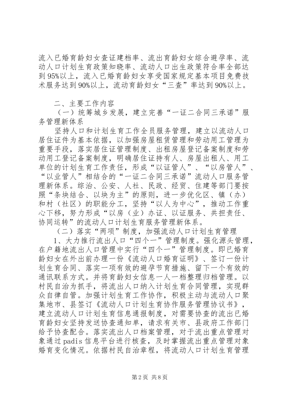 示范区流动人口计生管理实施方案_第2页