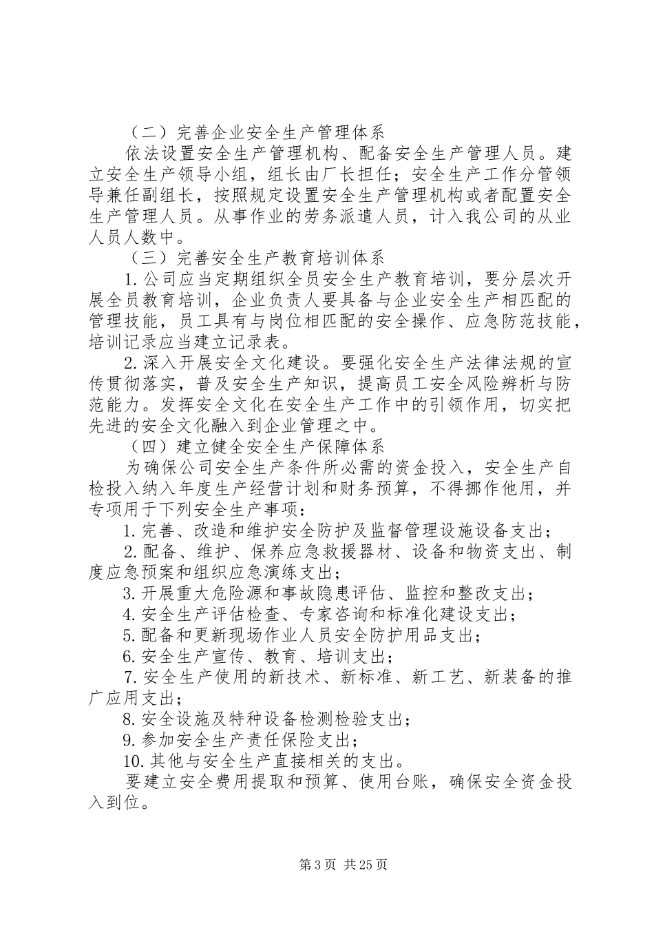 关于安全生产主体责任落实年活动实施方案_第3页