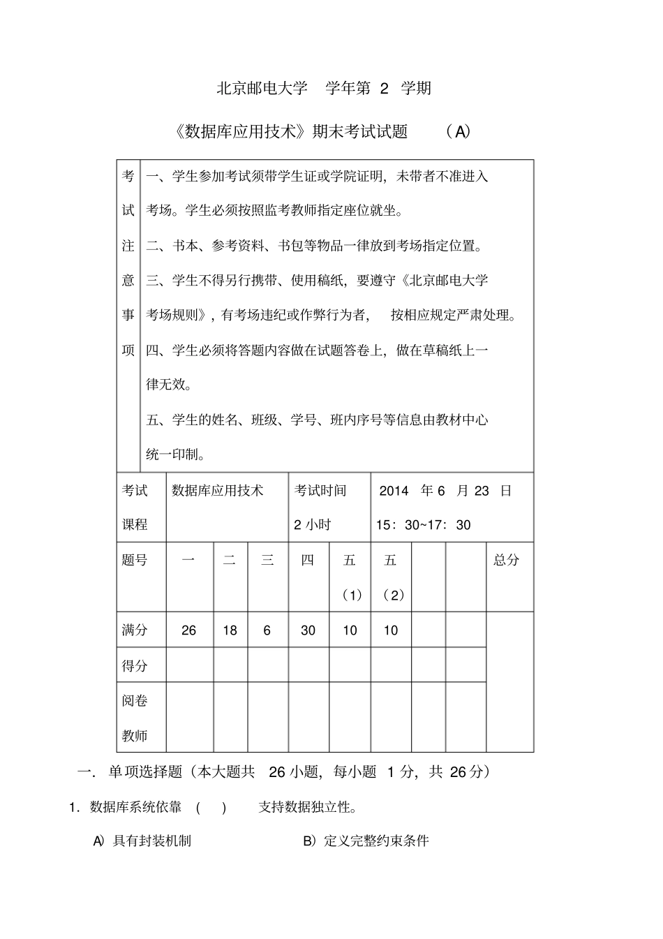 北邮数据库期末A无答案版_第1页