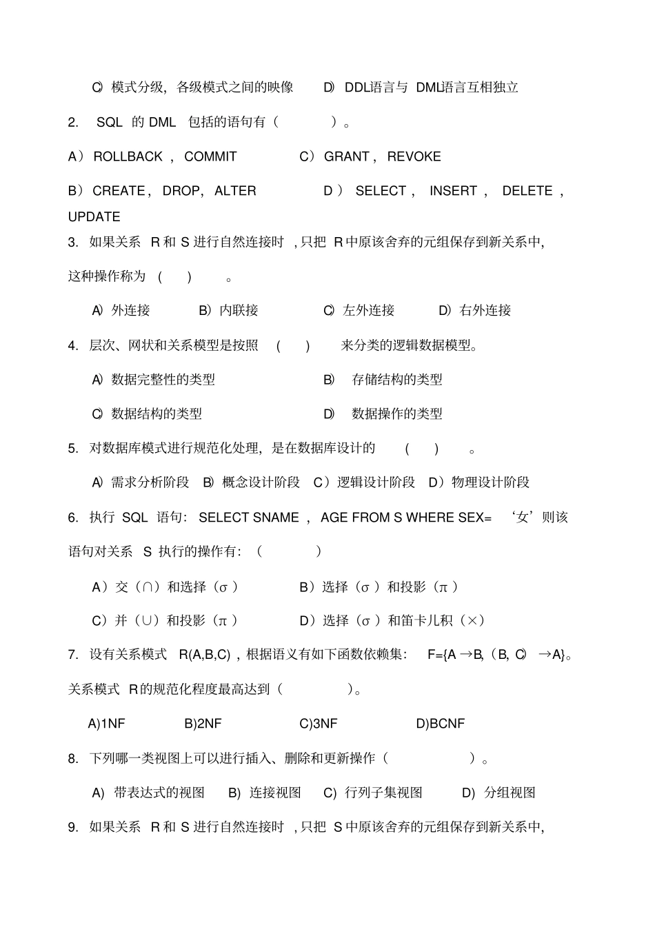 北邮数据库期末A无答案版_第2页