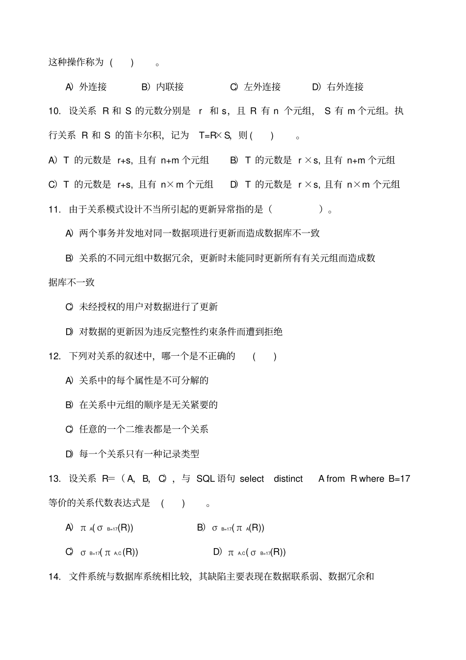 北邮数据库期末A无答案版_第3页