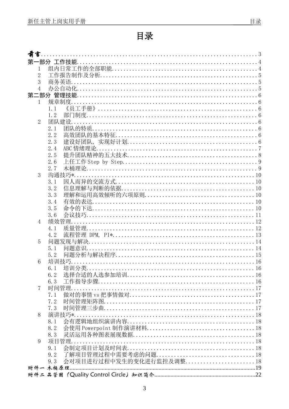 某公司新任主管上岗实用手册_第3页