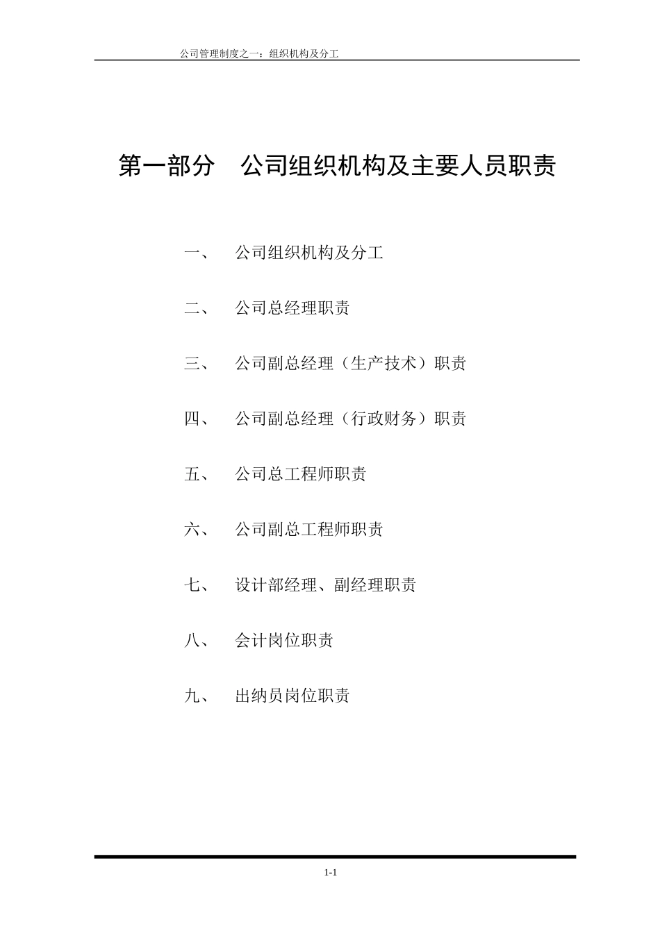 某公司管理制度汇编(DOC 56页)_第1页