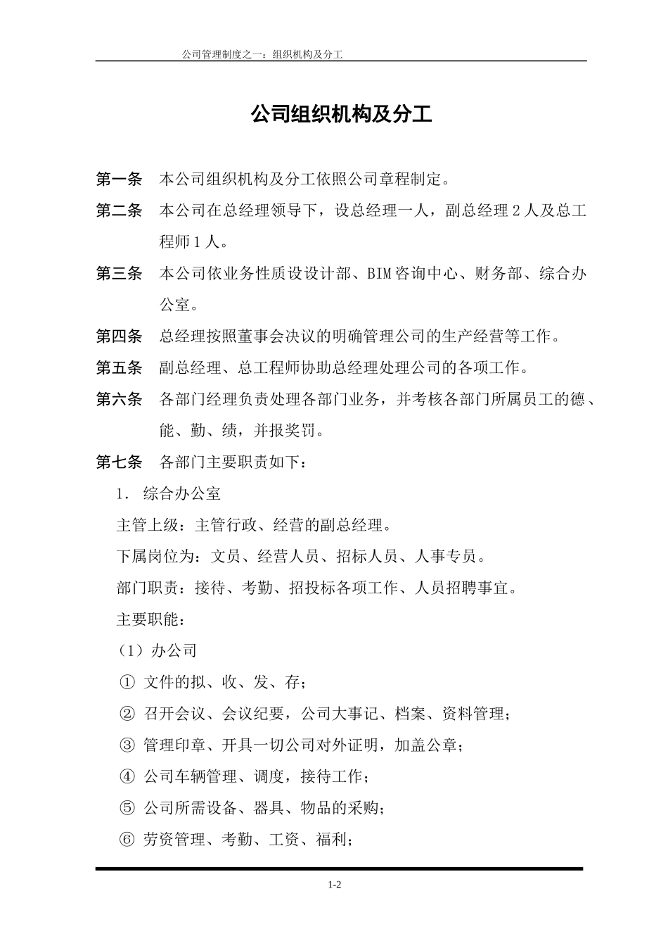 某公司管理制度汇编(DOC 56页)_第2页