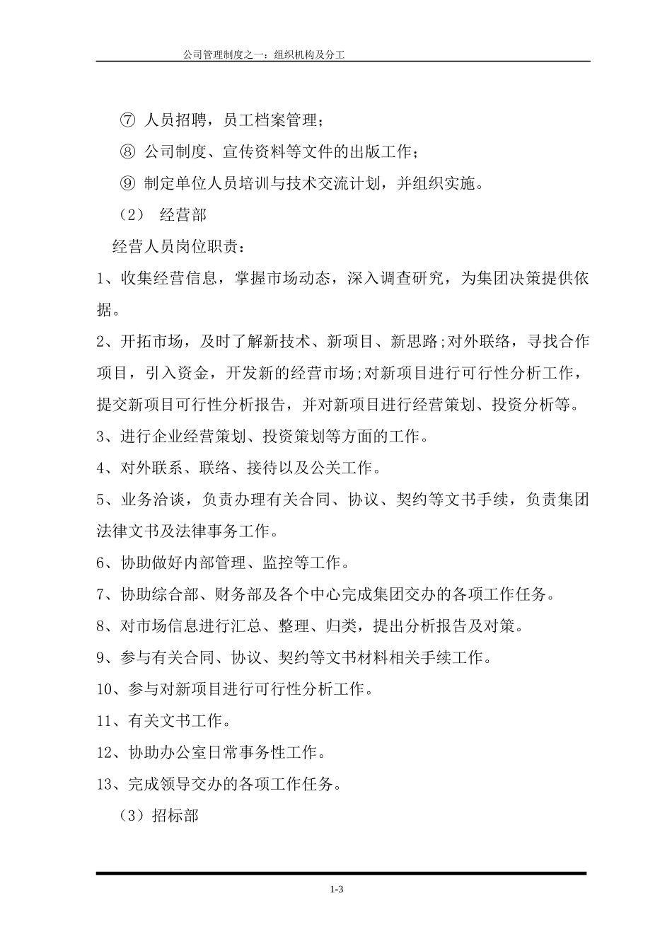 某公司管理制度汇编(DOC 56页)_第3页