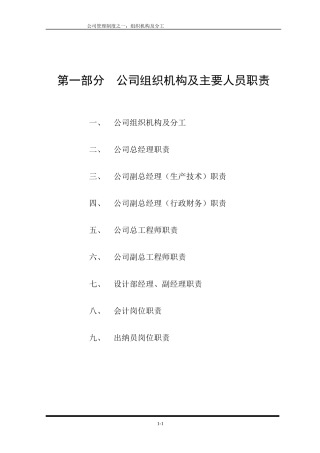 某公司管理制度汇编(DOC 56页)