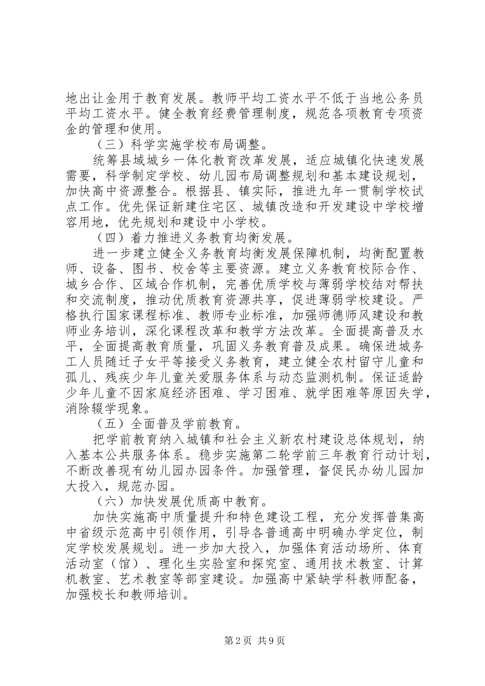 教育局双高双普工作实施方案_第2页