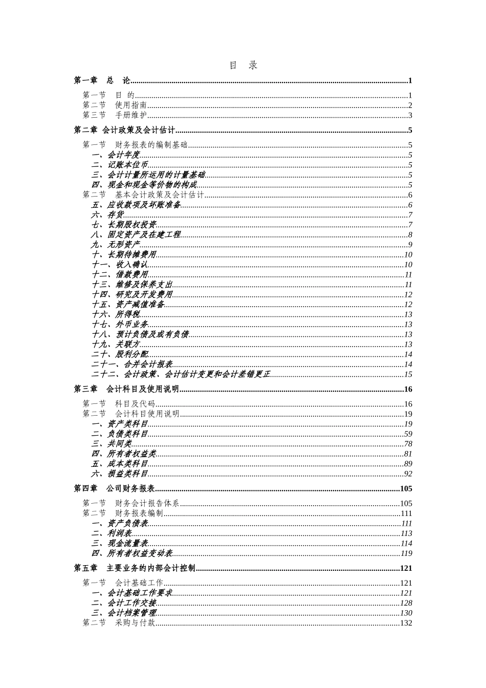 某公司财务会计核算手册_第2页