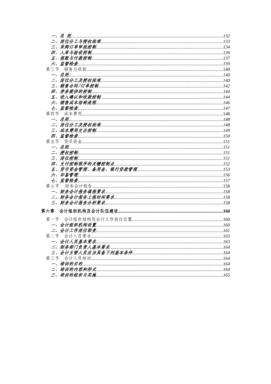 某公司财务会计核算手册_第3页