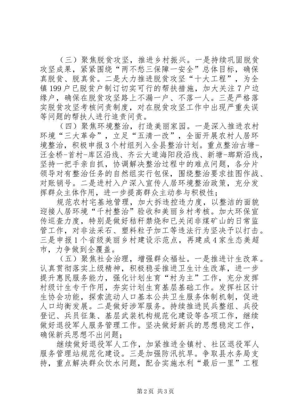 乡镇重点工作规划_第2页