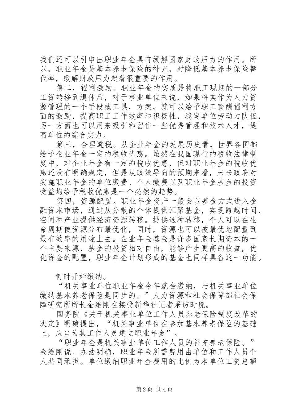 XX工资调整实施方案_第2页