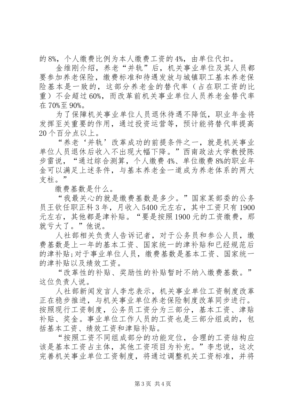 XX工资调整实施方案_第3页
