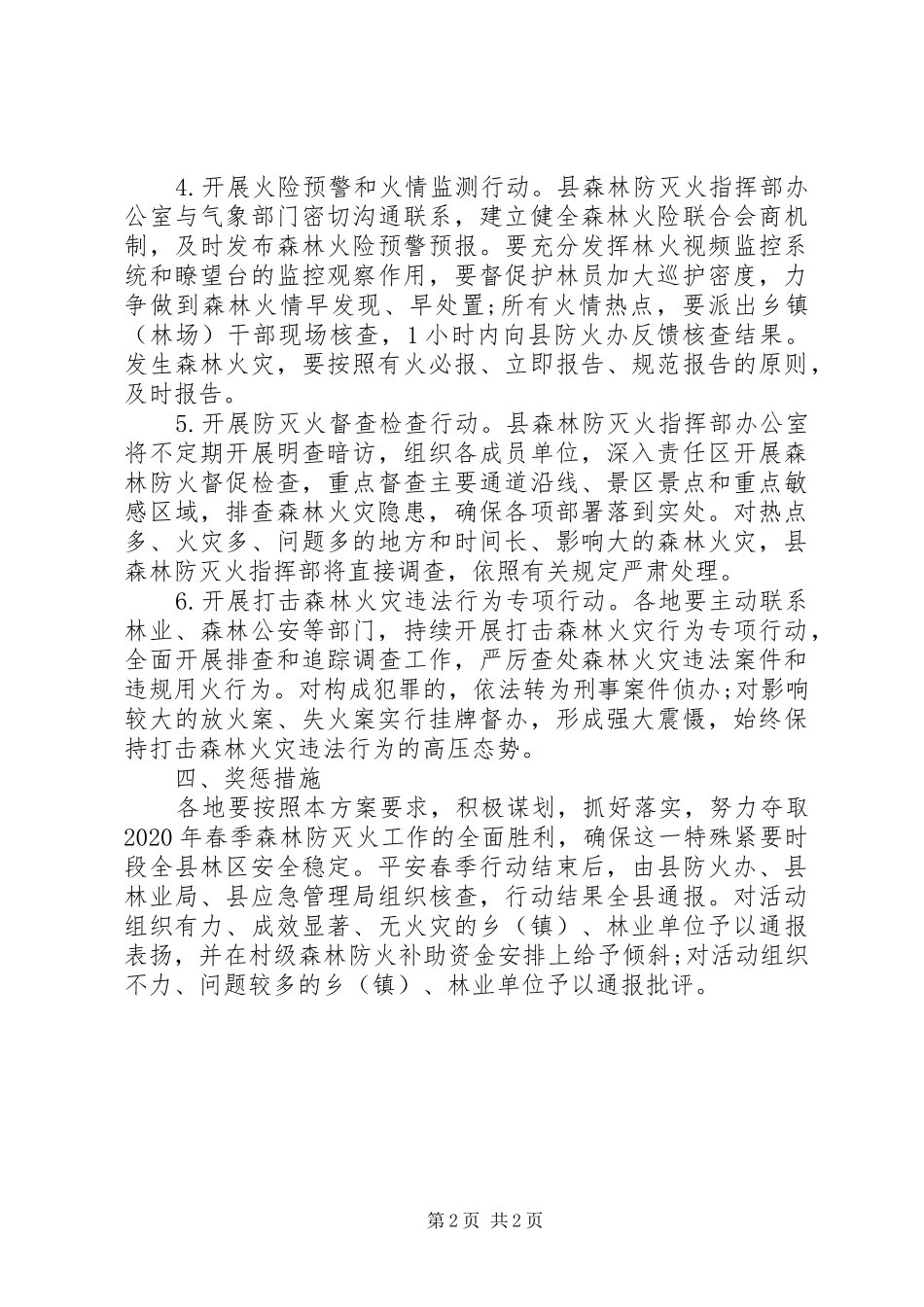 XX年森林防火方案_第2页