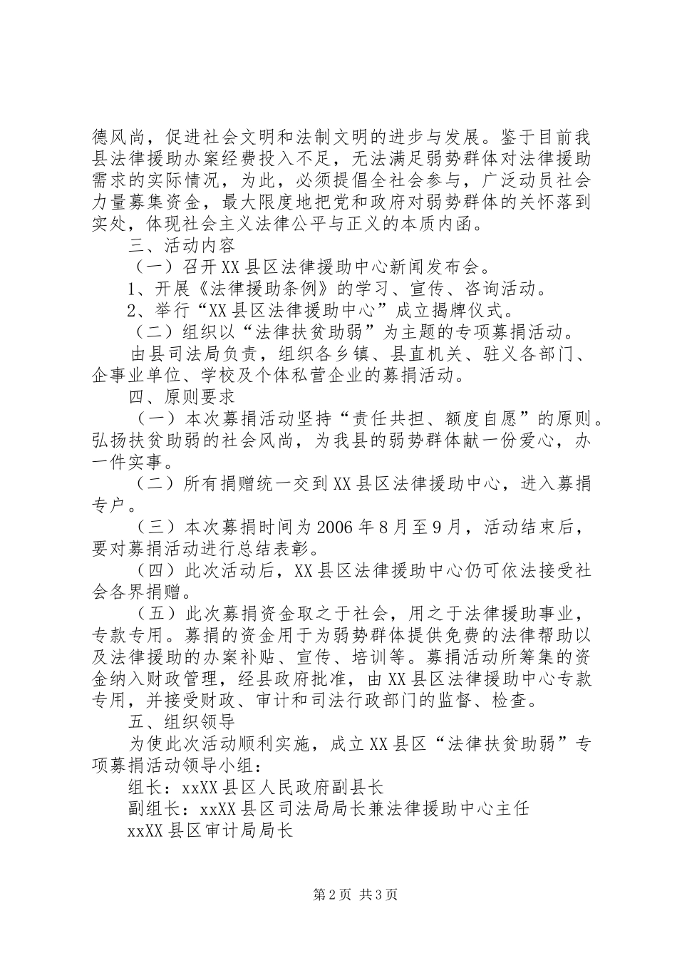 XX县区法律援助中心新闻发布会暨“法律扶贫助弱”专项募捐活动方案_第2页