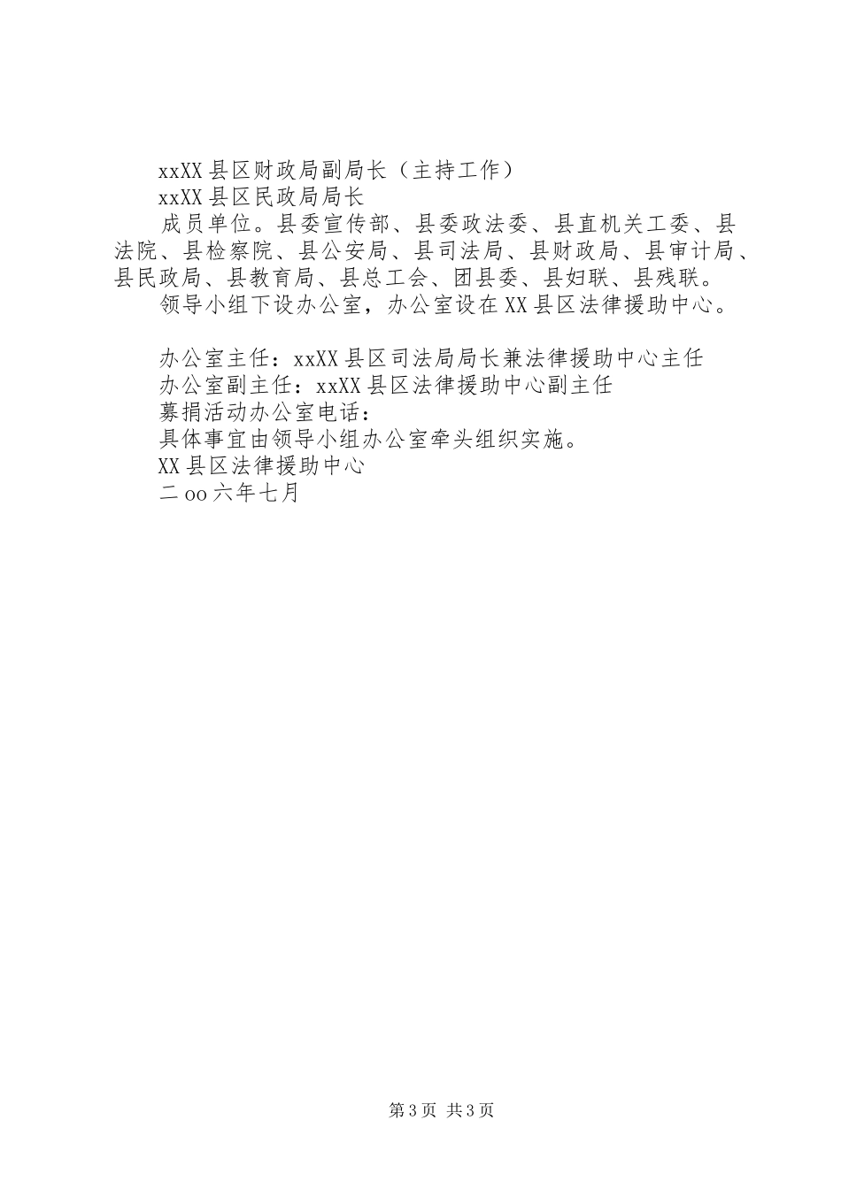XX县区法律援助中心新闻发布会暨“法律扶贫助弱”专项募捐活动方案_第3页