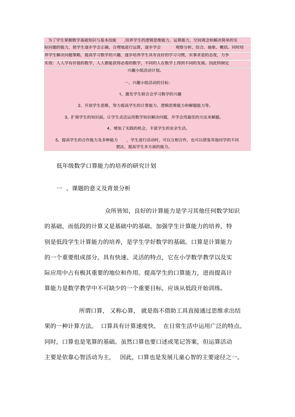 为了学生掌握数学基础知识与基本技能_第1页