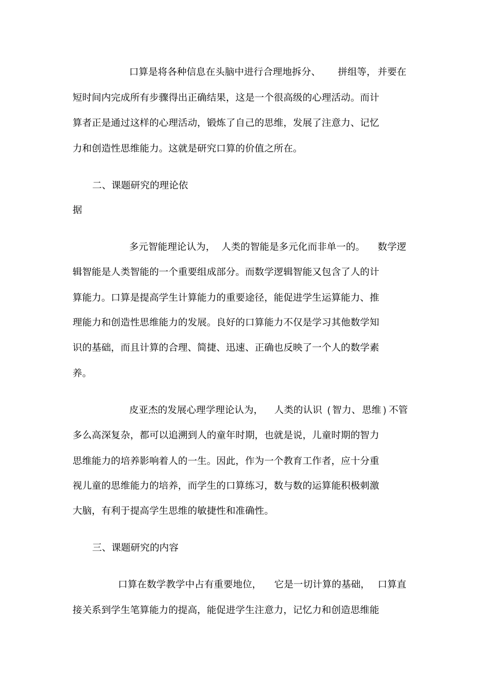 为了学生掌握数学基础知识与基本技能_第2页