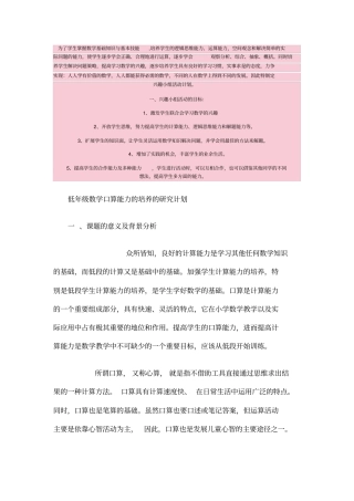为了学生掌握数学基础知识与基本技能