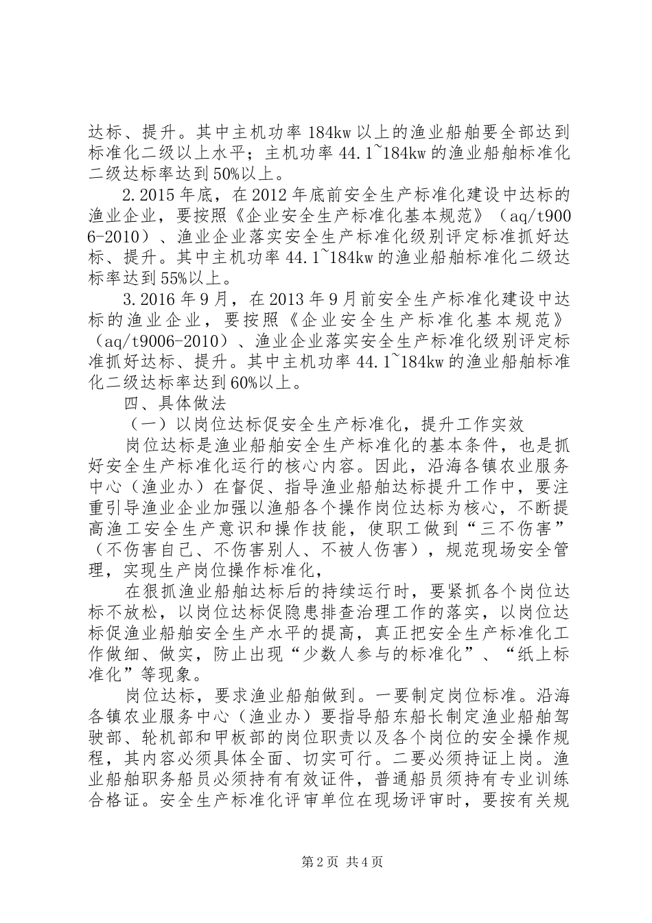 渔业单位安全生产标准化提升工程工作实施方案_第2页