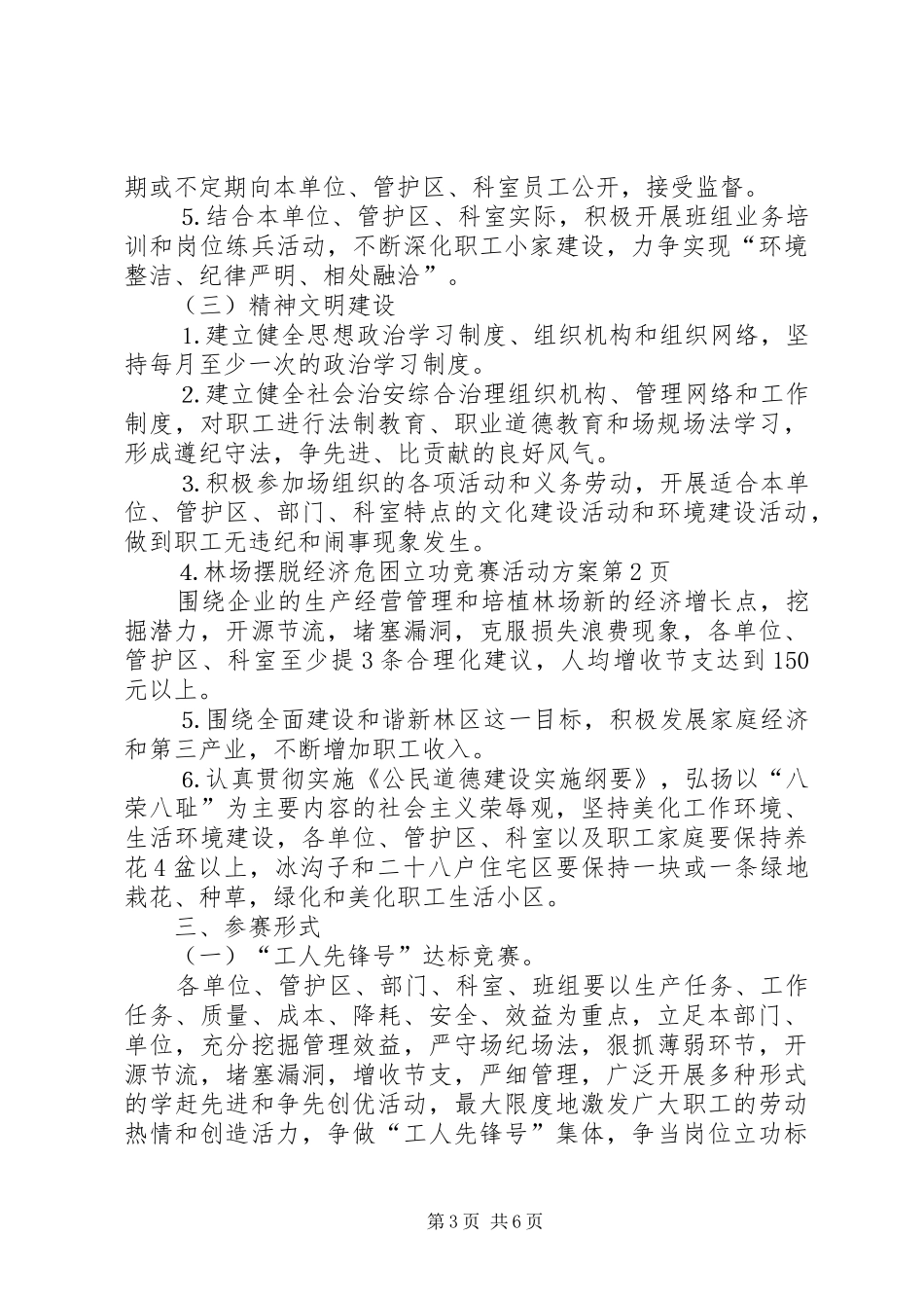 林场摆脱经济危困立功竞赛活动实施方案_第3页