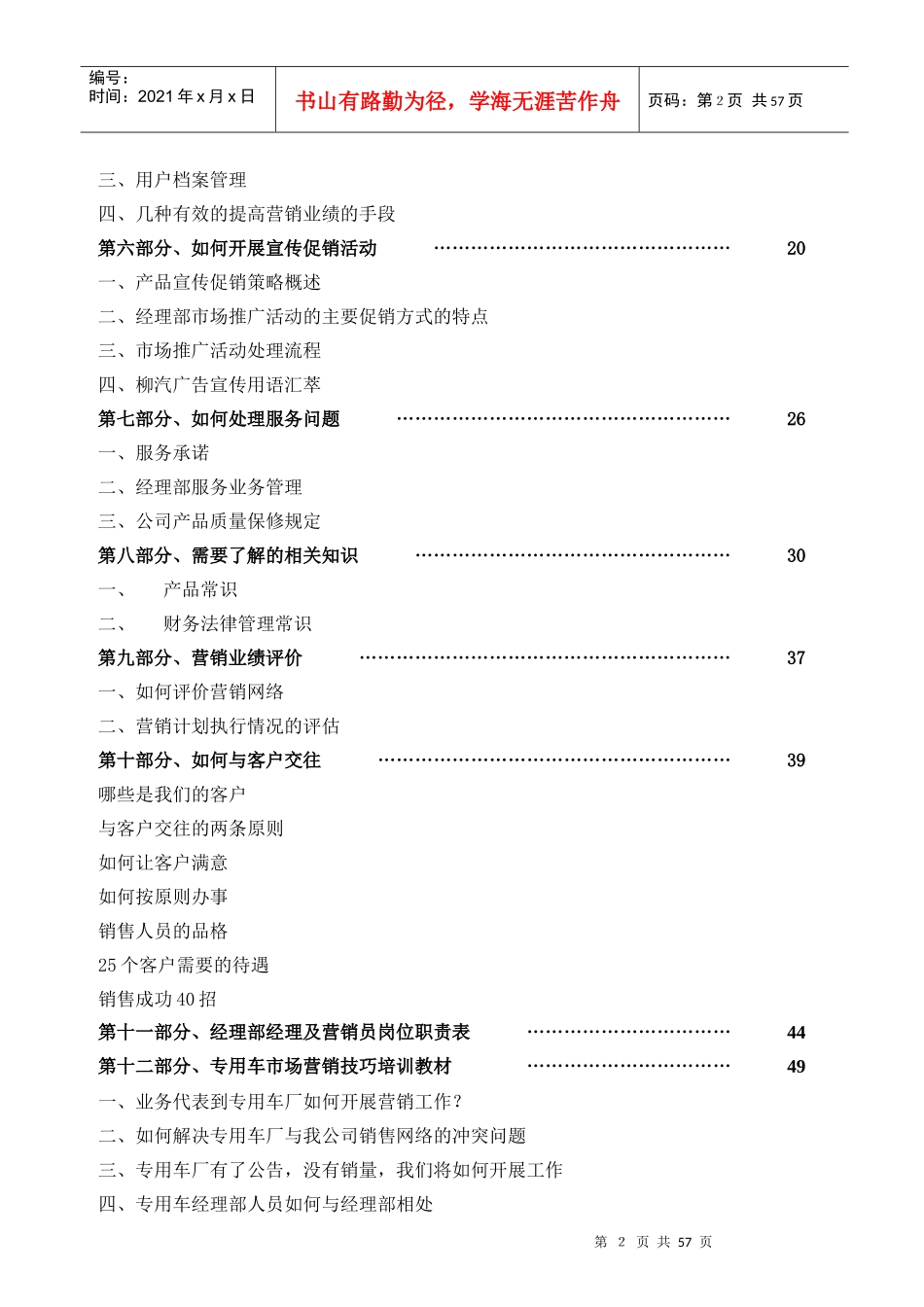 某公司营销业务管理手册_第2页