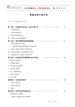 某公司营销业务管理手册