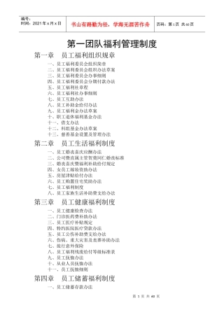 某公司团队福利管理制度汇编